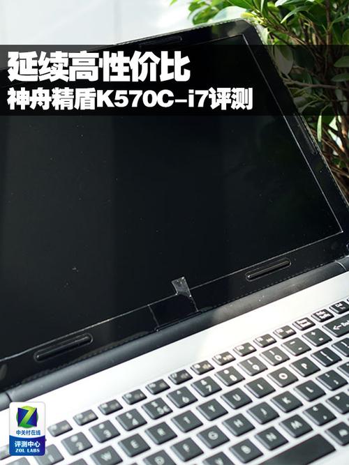 神舟精盾笔记本开机屏幕有反应可是不启动?精盾笔记本评测-图3 神舟精盾笔记本开机屏幕有反应可是不启动?精盾笔记本评测-图3