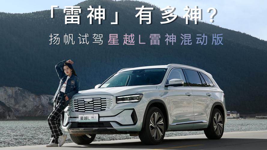 星越l雷神hip插电混动低配高配有什么区别?雷神笔记本低配-图2 星越l雷神hip插电混动低配高配有什么区别?雷神笔记本低配-图2
