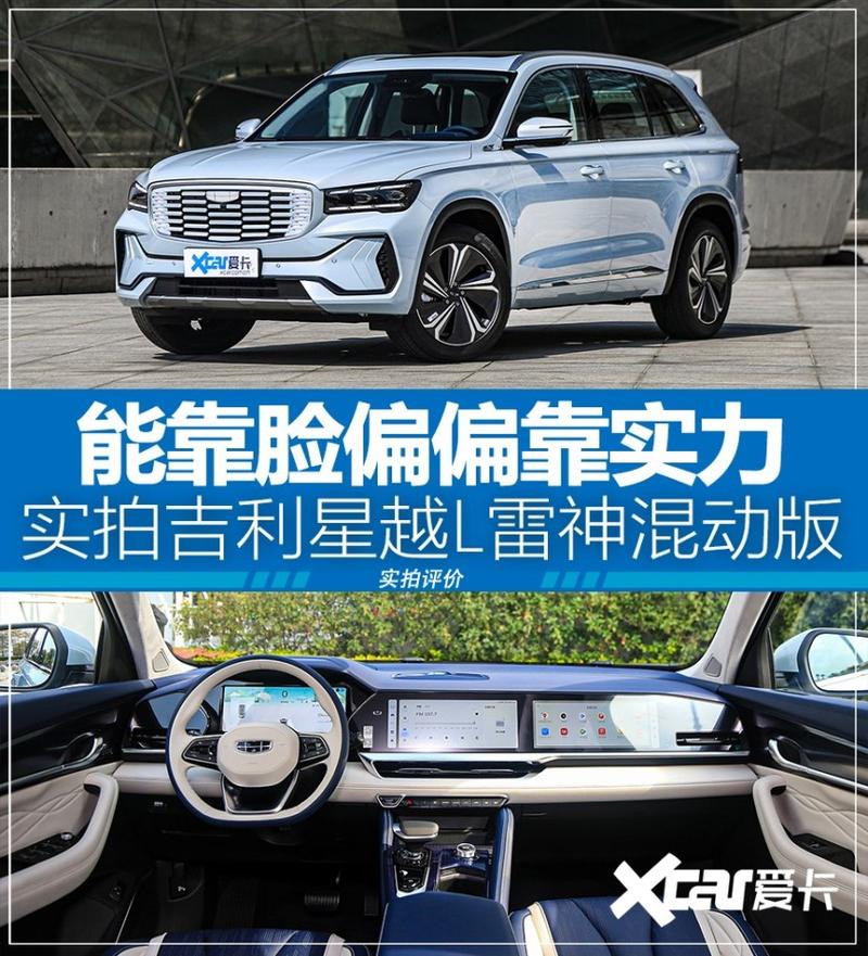 星越l雷神hip插电混动低配高配有什么区别?雷神笔记本低配-图1 星越l雷神hip插电混动低配高配有什么区别?雷神笔记本低配-图1