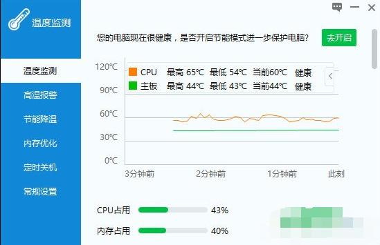 笔记本电脑怎样开启智能降温?一分钱不花 软件设置让你的笔记本降温15度-图2 笔记本电脑怎样开启智能降温?一分钱不花 软件设置让你的笔记本降温15度-图2