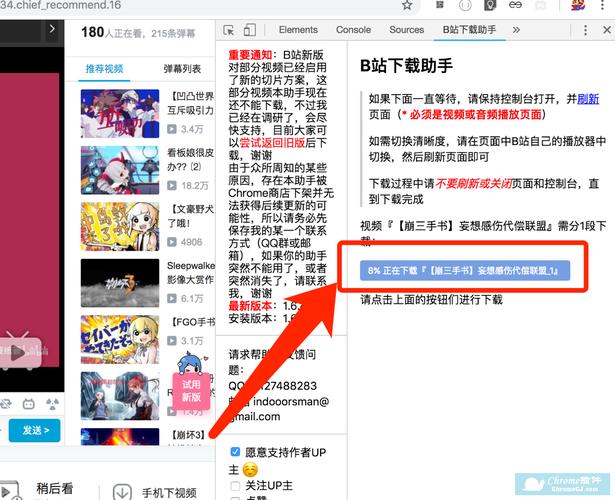 笔记本怎么安装b站?笔记本站-图3 笔记本怎么安装b站?笔记本站-图3