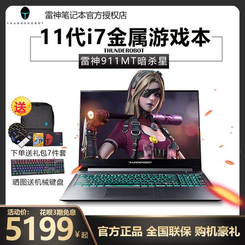 雷神这款笔记本开始吃鸡挺流畅,最近突然变卡了,不知道原因是什么,求解答?雷神笔记本吃鸡90度-图2 雷神这款笔记本开始吃鸡挺流畅,最近突然变卡了,不知道原因是什么,求解答?雷神笔记本吃鸡90度-图2