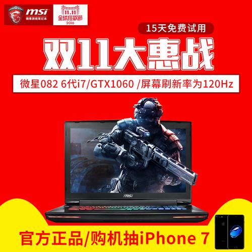 有人买过微星的笔记本吗?天猫双十一 微星笔记本-图1 有人买过微星的笔记本吗?天猫双十一 微星笔记本-图1