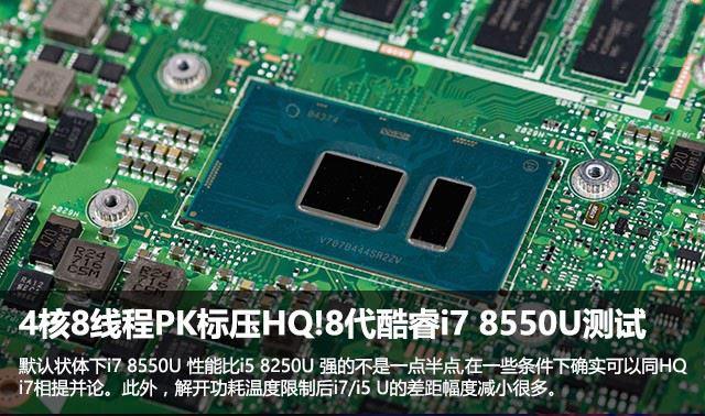标压i7什么意思?笔记本八代标压i7散热-图2 标压i7什么意思?笔记本八代标压i7散热-图2