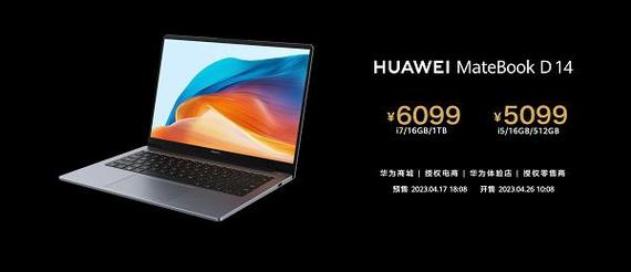 华为新品2023发布会具体时间？华为即将发布新笔记本-图1