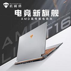 机械师m7pro哪里购买?机械师笔记本门店-图2 机械师m7pro哪里购买?机械师笔记本门店-图2