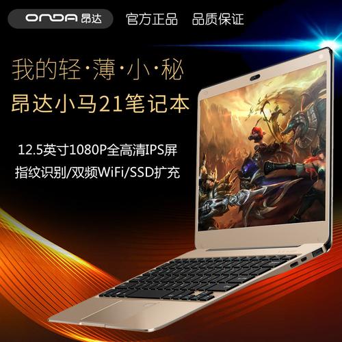 昂达小马21笔记本能装xp系统吗?昂达笔记本小马21评测-图2 昂达小马21笔记本能装xp系统吗?昂达笔记本小马21评测-图2