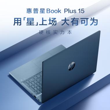 惠普星book152023款酷睿版怎么样?惠普星13低配版笔记本怎么样-图2 惠普星book152023款酷睿版怎么样?惠普星13低配版笔记本怎么样-图2