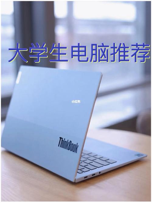 大学新生买什么笔记本电脑好?大学生怎样选笔记本-图2 大学新生买什么笔记本电脑好?大学生怎样选笔记本-图2