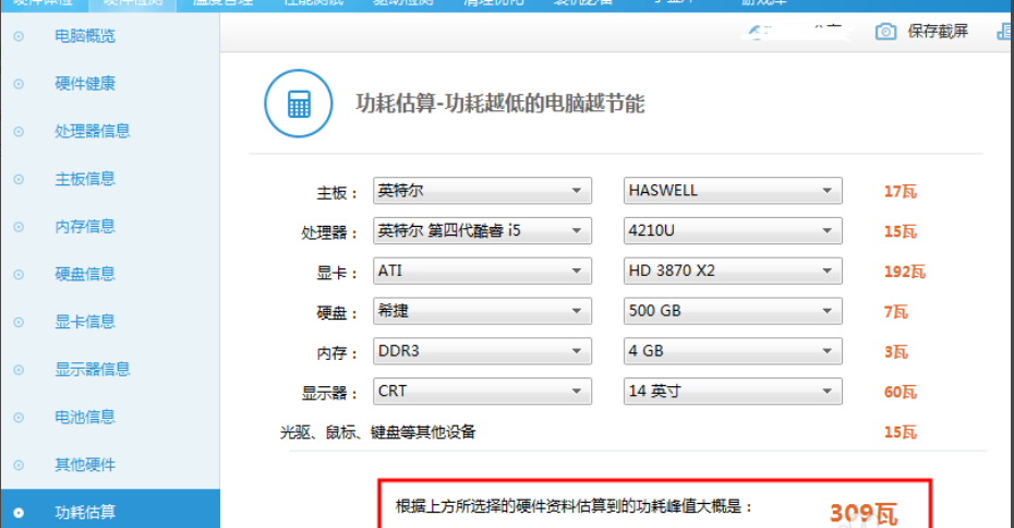 笔记本待机功耗是什么意思?笔记本熄屏功耗-图1 笔记本待机功耗是什么意思?笔记本熄屏功耗-图1