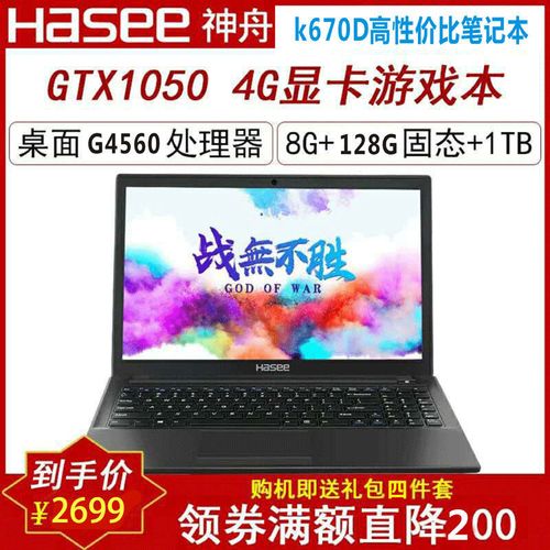 神舟战神玩LOL卡怎么回事?神舟笔记本怎么玩吃鸡不卡-图1 神舟战神玩LOL卡怎么回事?神舟笔记本怎么玩吃鸡不卡-图1