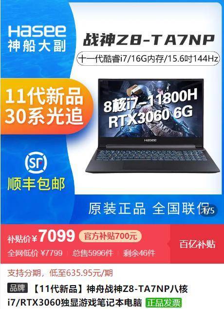 拼多多2000块的神舟战神笔记本?4000元内的神舟笔记本-图1 拼多多2000块的神舟战神笔记本?4000元内的神舟笔记本-图1