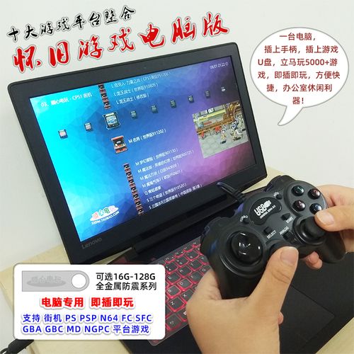 街机游戏机怎么连接笔记本电脑?笔记本变街机-图1 街机游戏机怎么连接笔记本电脑?笔记本变街机-图1