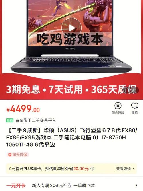 华硕飞行堡垒发布时间？华硕飞行堡垒雷霆典藏笔记本-图3
