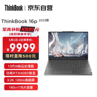 thinkbook16p2023续航时间?续航超10小时的笔记本-图1 thinkbook16p2023续航时间?续航超10小时的笔记本-图1