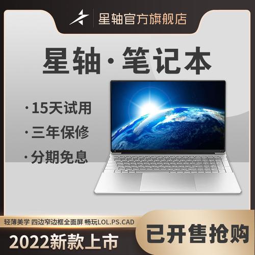 星轴max笔记本电脑怎么样?轻薄长续航全金属笔记本-图2 星轴max笔记本电脑怎么样?轻薄长续航全金属笔记本-图2