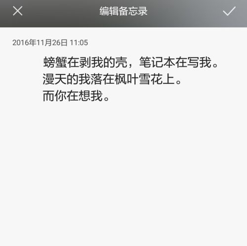“螃蟹在剥我的壳,笔记本在写我。漫天的我落在枫叶上雪花上。而你在想我。”这句话什么意思?这是笔记本-图1 “螃蟹在剥我的壳,笔记本在写我。漫天的我落在枫叶上雪花上。而你在想我。”这句话什么意思?这是笔记本-图1