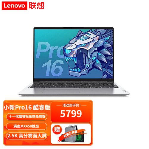 联想小新pro141516发布时间和区别?16系显卡笔记本预测-图1 联想小新pro141516发布时间和区别?16系显卡笔记本预测-图1