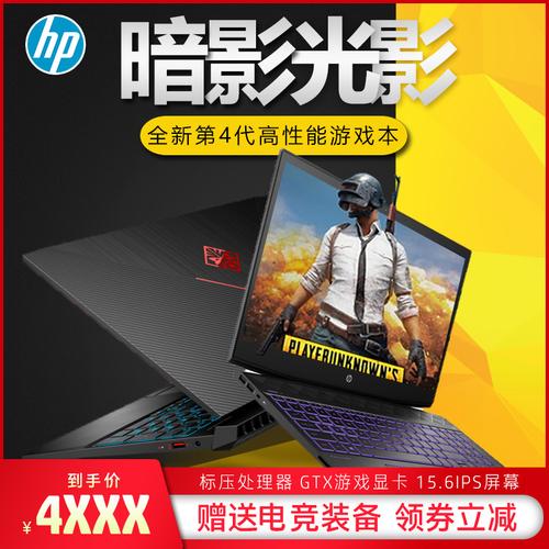 惠普暗影精灵4。I5八代。GTX1050TI的显卡能流畅吃鸡吗?惠普笔记本怎么下载吃鸡-图3 惠普暗影精灵4。I5八代。GTX1050TI的显卡能流畅吃鸡吗?惠普笔记本怎么下载吃鸡-图3