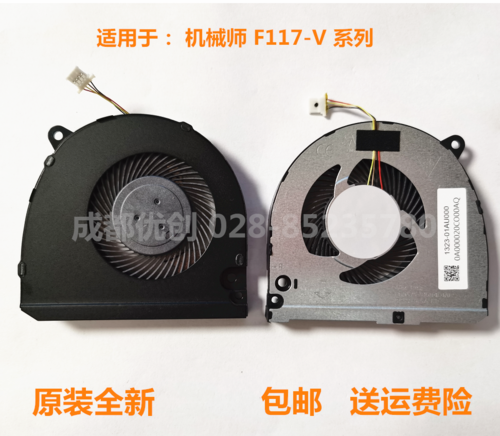 机械师f117风扇声音大怎么解决?机械师笔记本风扇调节-图1 机械师f117风扇声音大怎么解决?机械师笔记本风扇调节-图1