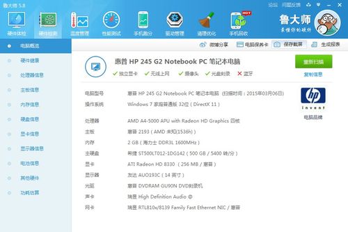 笔记本电脑鲁大师和360能同时装吗?惠普笔记本游戏本-图1 笔记本电脑鲁大师和360能同时装吗?惠普笔记本游戏本-图1