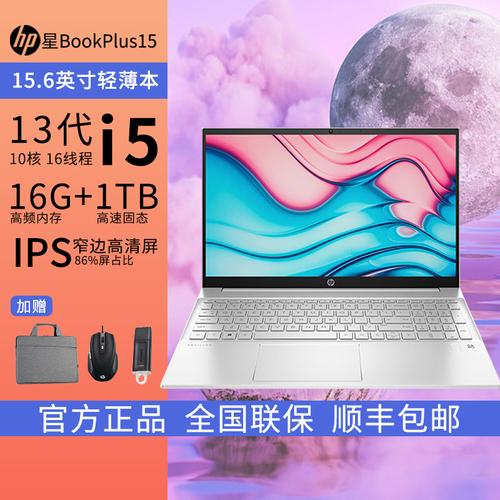 惠普星bookplus15笔记本怎么样?惠普旗舰笔记本-图1 惠普星bookplus15笔记本怎么样?惠普旗舰笔记本-图1