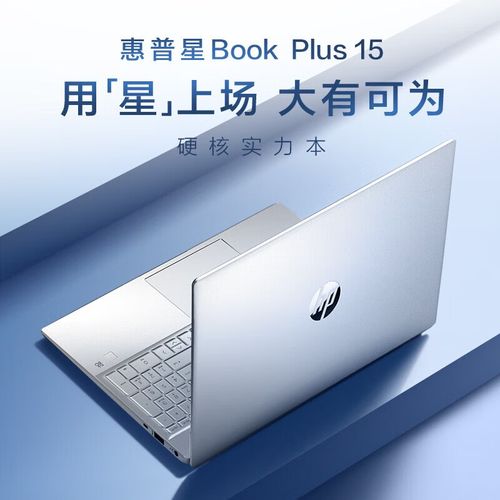 惠普星bookplus15笔记本怎么样?惠普旗舰笔记本-图2 惠普星bookplus15笔记本怎么样?惠普旗舰笔记本-图2