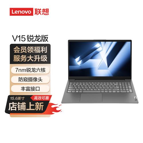 联想v15笔记本怎么样?全新联想笔记本电脑-图3 联想v15笔记本怎么样?全新联想笔记本电脑-图3