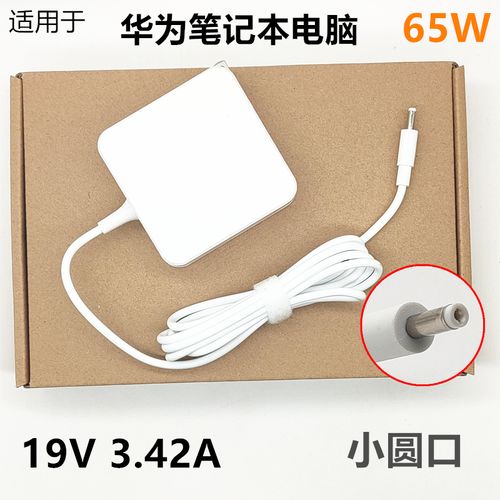 华为matebookd14充电器多少瓦?笔记本电脑充电器的功率-图1 华为matebookd14充电器多少瓦?笔记本电脑充电器的功率-图1