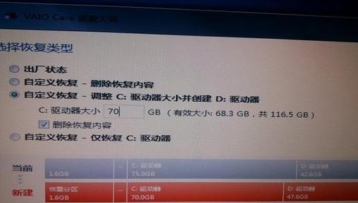 索尼笔记本电脑如何恢复出厂设置?索尼s笔记本-图3 索尼笔记本电脑如何恢复出厂设置?索尼s笔记本-图3