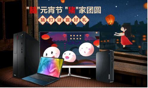 今年过年笔记本电脑会降价吗?元宵节笔记本-图1 今年过年笔记本电脑会降价吗?元宵节笔记本-图1