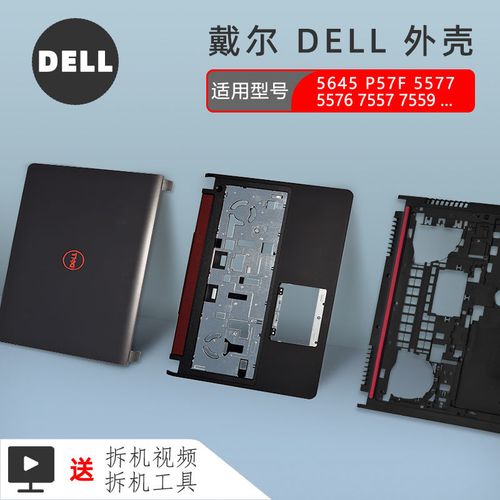 更换戴尔笔记本B壳和C壳需要多少钱?戴尔笔记本外壳官网价格-图1 更换戴尔笔记本B壳和C壳需要多少钱?戴尔笔记本外壳官网价格-图1