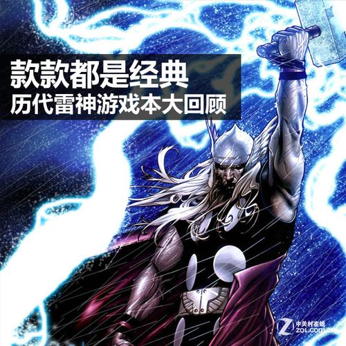 跪求一个以“雷神”为主题的口号?雷神笔记本 主题包-图1 跪求一个以“雷神”为主题的口号?雷神笔记本 主题包-图1
