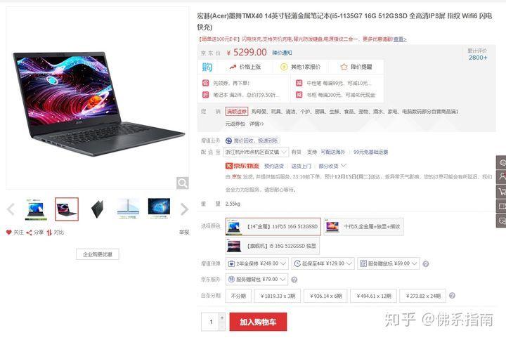 双十一买笔记本电脑划算吗?双十一笔记本销售排名-图2 双十一买笔记本电脑划算吗?双十一笔记本销售排名-图2