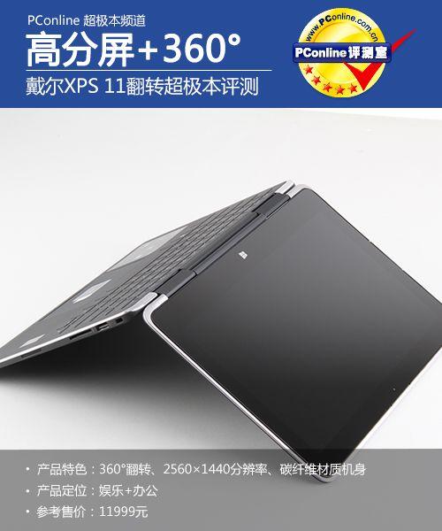 戴尔11代和12代区别？dell笔记本xps11-图1