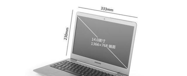 一般的笔记本电脑都是多少英寸?笔记本的大小-图3 一般的笔记本电脑都是多少英寸?笔记本的大小-图3