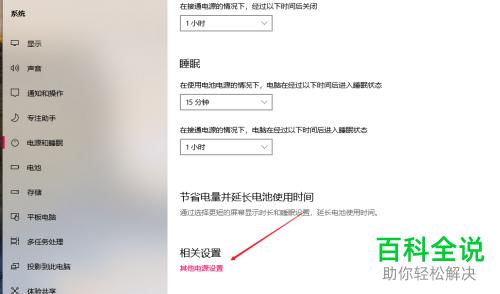 电源快捷键怎么设置?笔记本全局电源-图2 电源快捷键怎么设置?笔记本全局电源-图2