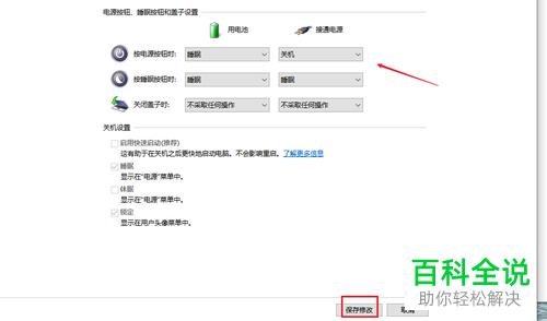 电源快捷键怎么设置?笔记本全局电源-图1 电源快捷键怎么设置?笔记本全局电源-图1