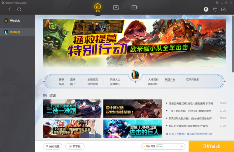 wegame启动无反应?tgp广告笔记本-图1 wegame启动无反应?tgp广告笔记本-图1