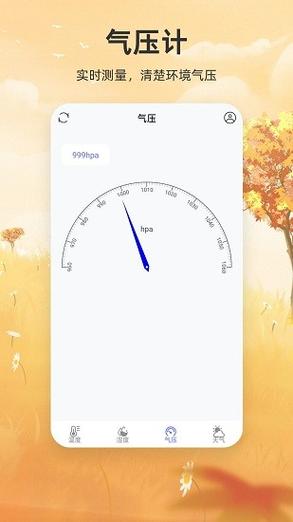 手机怎么下载温度计?hp笔记本测温软件-图1 手机怎么下载温度计?hp笔记本测温软件-图1