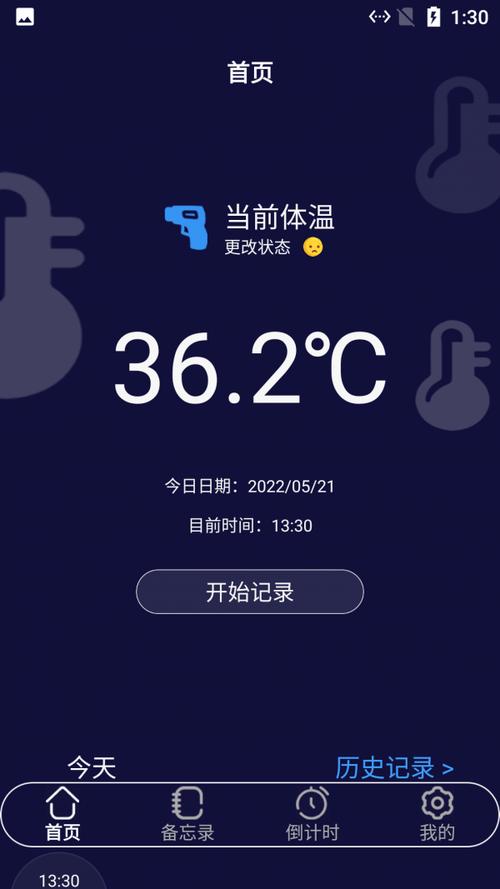 手机怎么下载温度计?hp笔记本测温软件-图3 手机怎么下载温度计?hp笔记本测温软件-图3