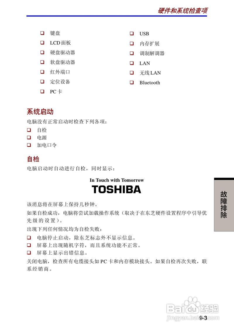 东芝rc-18nmf说明书?东芝18笔记本-图1 东芝rc-18nmf说明书?东芝18笔记本-图1