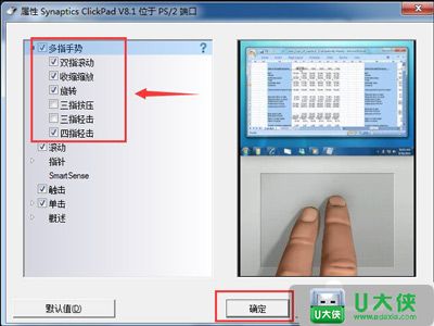 笔记本触摸板双指滑动怎么设置?华硕笔记本多点触控-图1 笔记本触摸板双指滑动怎么设置?华硕笔记本多点触控-图1