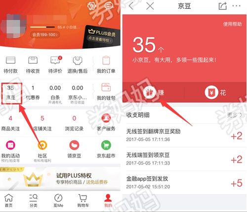 京东购物5000元返多少京豆？京东笔记本5000-300-图1