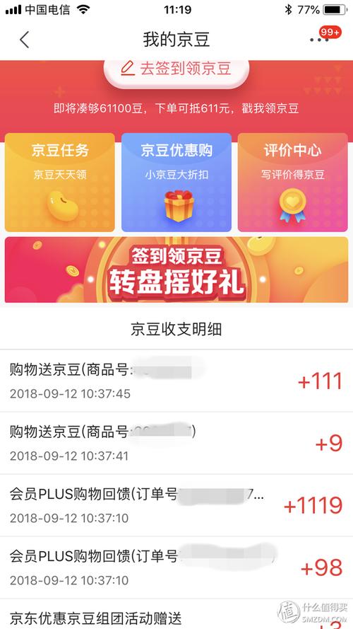 京东购物5000元返多少京豆？京东笔记本5000-300-图3