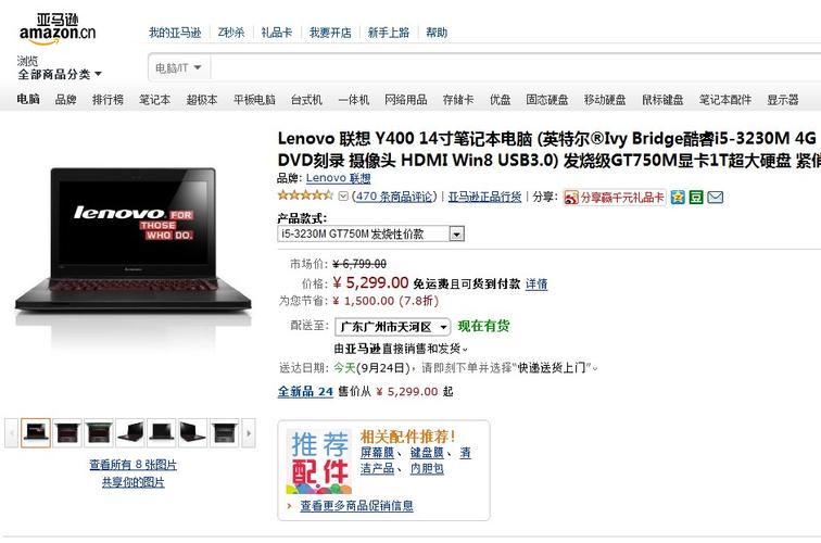 y400配置参数?联想笔记本y400n-图2 y400配置参数?联想笔记本y400n-图2
