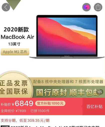 苹果教育优惠什么时候买最划算?苹果笔记本开学优惠-图2 苹果教育优惠什么时候买最划算?苹果笔记本开学优惠-图2