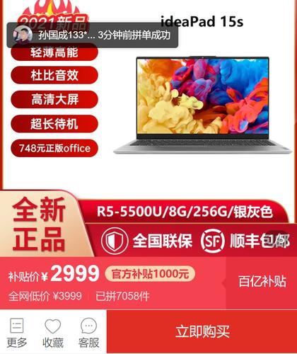 拼多多百亿补贴笔记本电脑敢买吗?笔记本pc版-图3 拼多多百亿补贴笔记本电脑敢买吗?笔记本pc版-图3