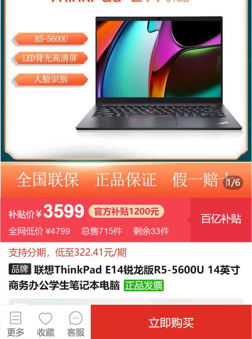 拼多多百亿补贴笔记本电脑敢买吗?笔记本pc版-图1 拼多多百亿补贴笔记本电脑敢买吗?笔记本pc版-图1