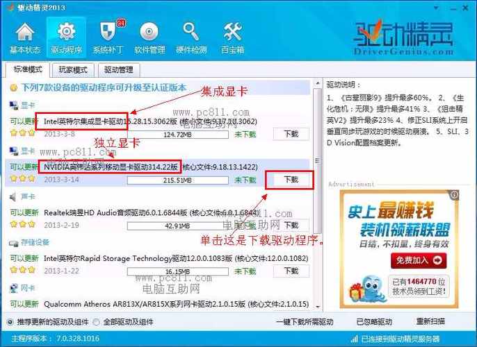 笔记本双显卡怎么安装驱动?笔记本电脑加装显卡-图3 笔记本双显卡怎么安装驱动?笔记本电脑加装显卡-图3